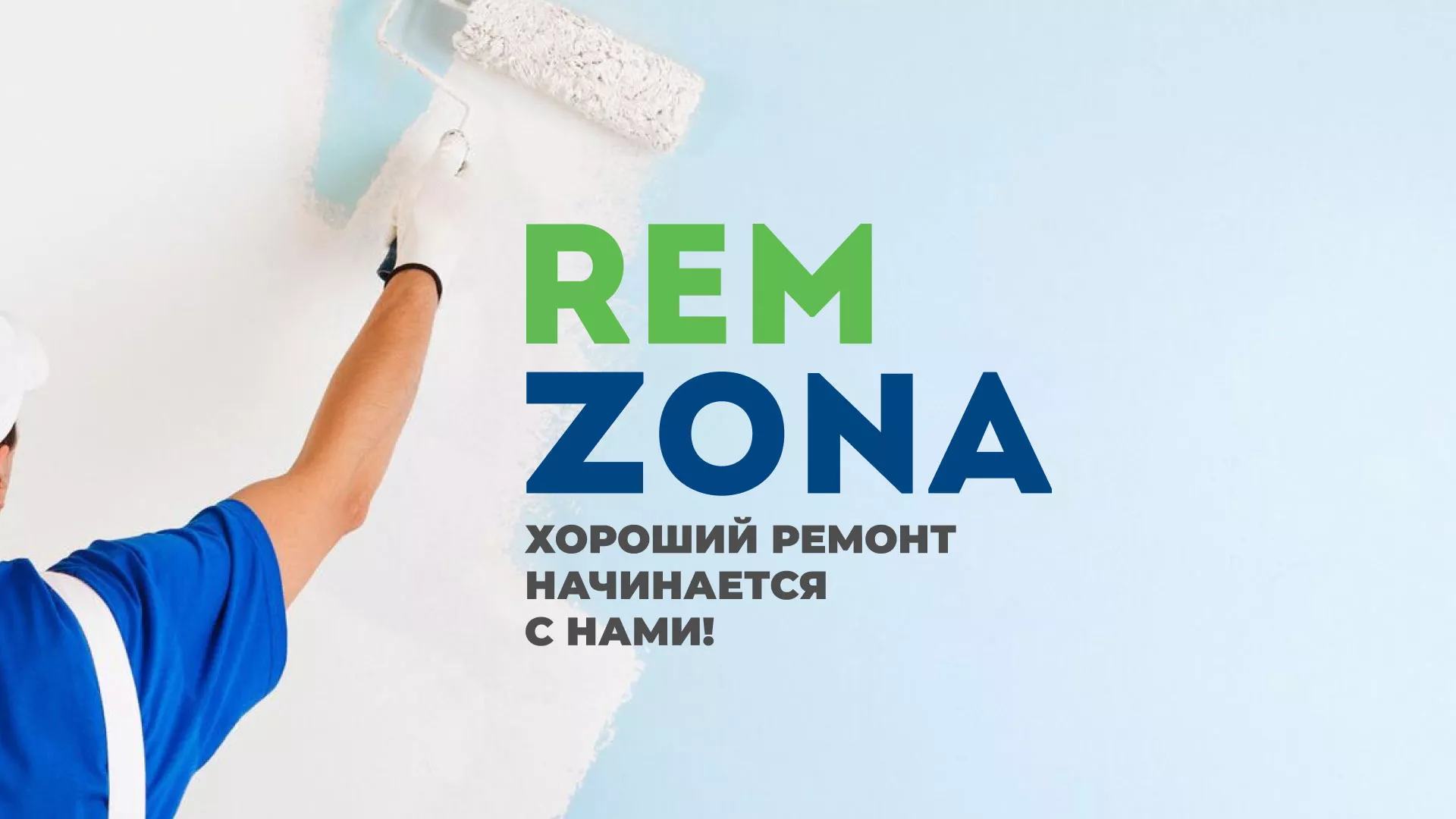 Разработка сайта компании «REMZONA» в Альметьевске